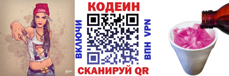 Купить где  Свободный  Codein напиток Lean (лин) 